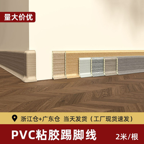 木纹PVC自粘防水防潮弧形踢脚线