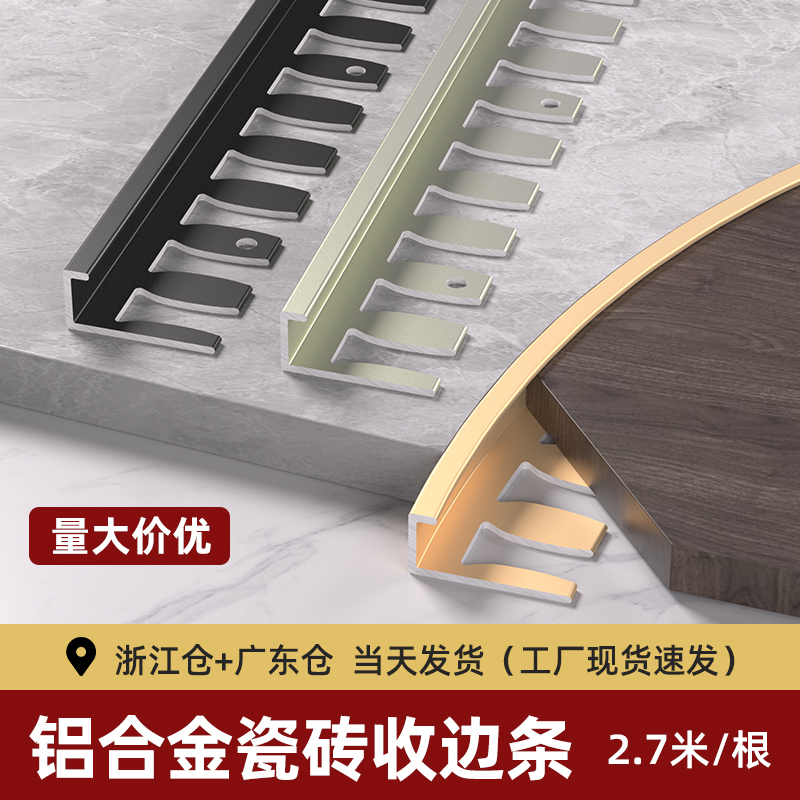 铝合金鱼骨弧形木板收边条瓷砖阳角圆弧收口条金属极窄门缝压条