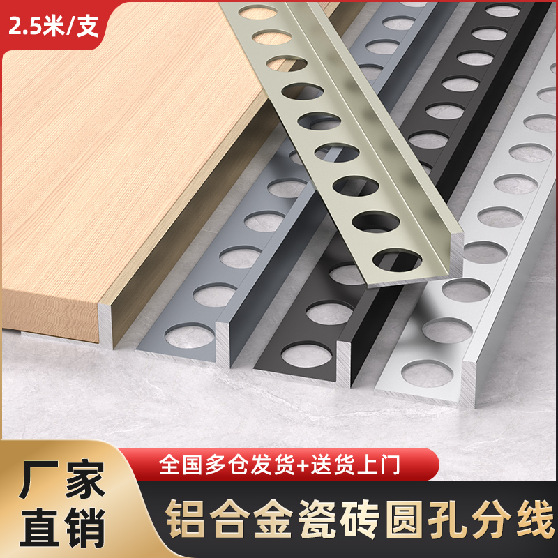 铝合金L型瓷砖三角孔收口条