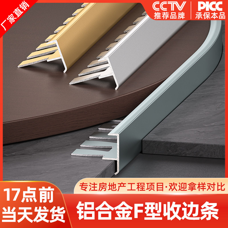 F型可弯曲铝合金收边条弧形台阶包边条圆弧楼梯可折弯鱼骨收口条