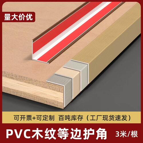 木纹pvc护角条保护条装饰收边条