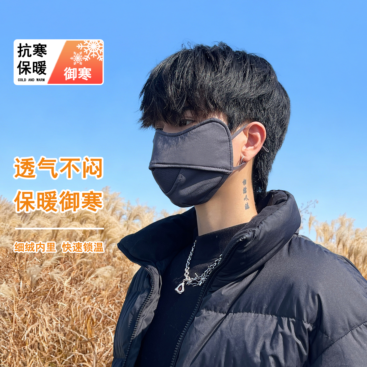 冬季户外保暖加厚面罩骑行口罩男