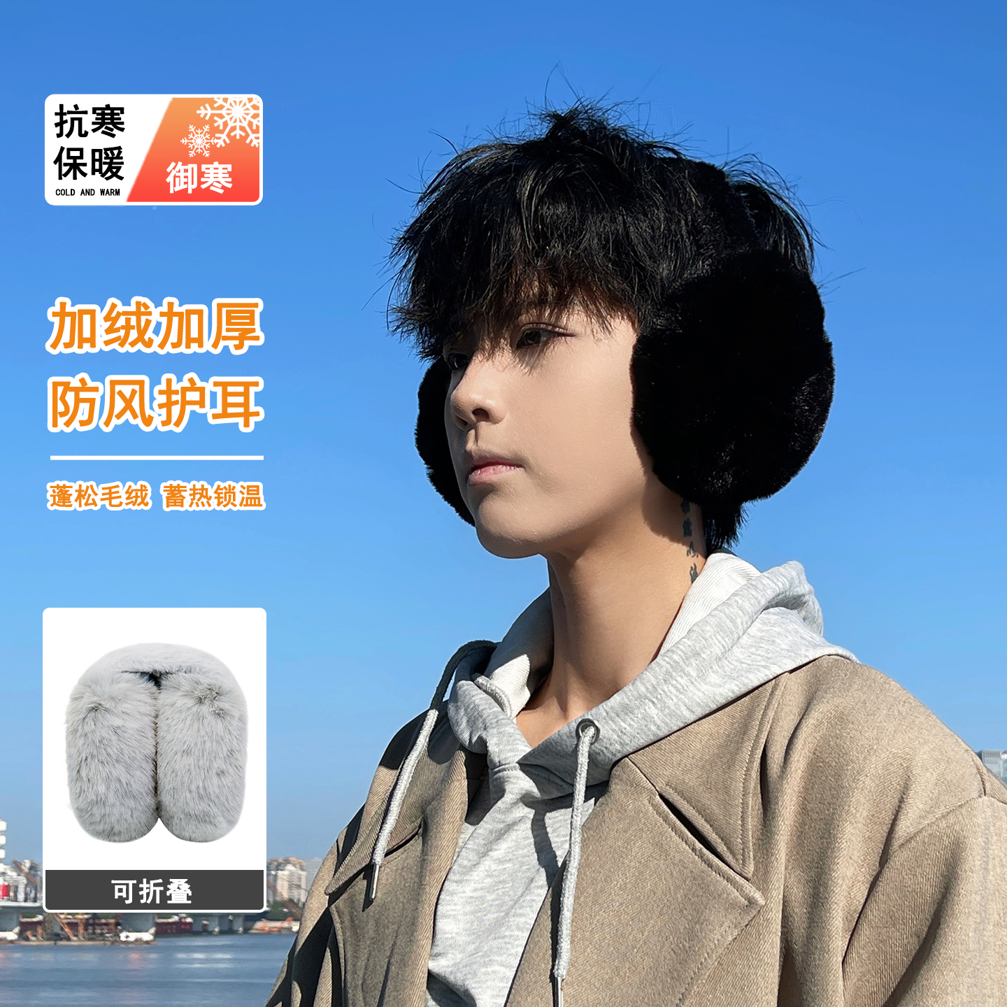 耳罩男士冬季加绒防风耳捂子毛绒保暖耳包可折叠耳套防冻耳朵男款