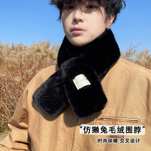 毛绒围巾冬季男短款护颈小围脖毛茸茸2025新款百搭交叉小围巾男士