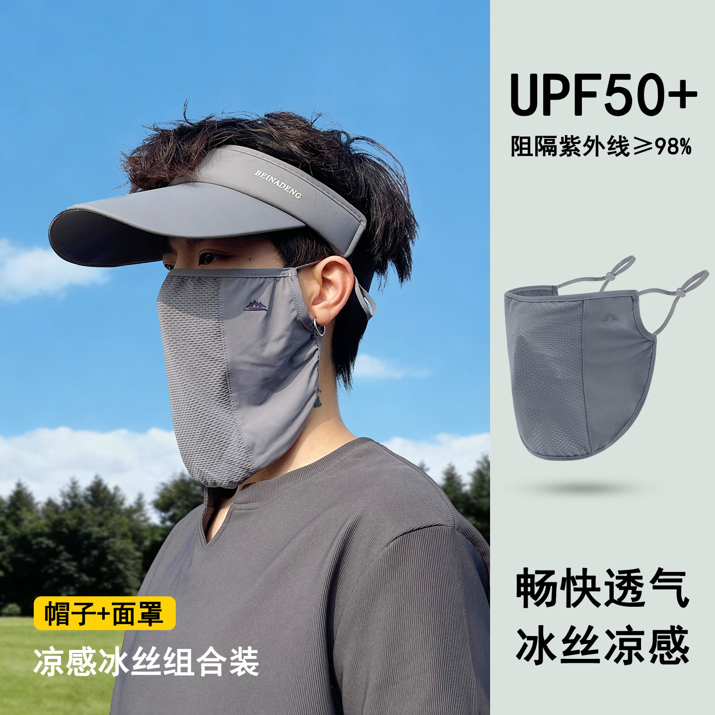 2026新款冰丝防晒面罩男士夏季透气口罩户外遮阳骑行防紫外线脸罩