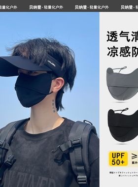 防晒口罩男防紫外线夏季黑色遮阳面罩冰丝薄款透气护眼角防晒遮脸