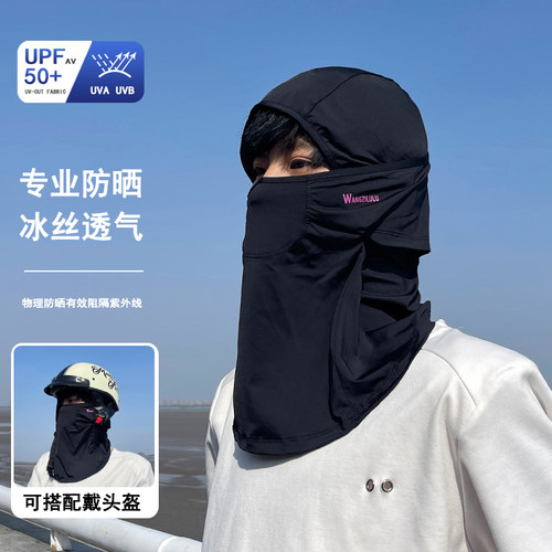 户外防晒男全脸包头面罩面纱口罩