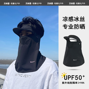 冰丝防晒面罩男遮全脸防紫外线口罩男夏季遮阳护颈防护透气遮脖子