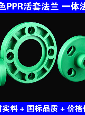绿色PPR法兰盘20 25 32 40 50 63 75 90 110ppr法兰套法兰头热熔