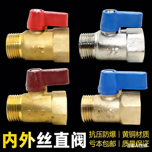 黄铜内外丝热水器球阀特价