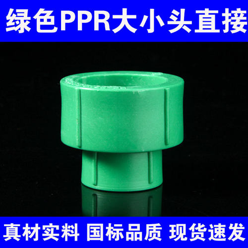 绿色PPR变径直接异径直通20 25 32 40 50 63ppr水管大小头直接头