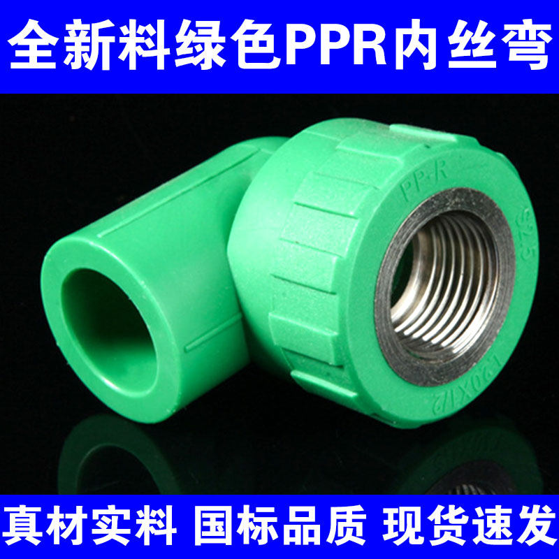 绿色PPR铜内丝弯头4分6分1寸内牙弯头 20 25 32水管弯 绿色管件,基础建材,水管配件,淘宝优惠券,粉丝福利购,淘宝优惠卷