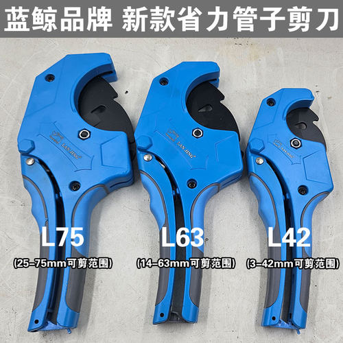 新款蓝鲸锰钢刀片管子剪刀