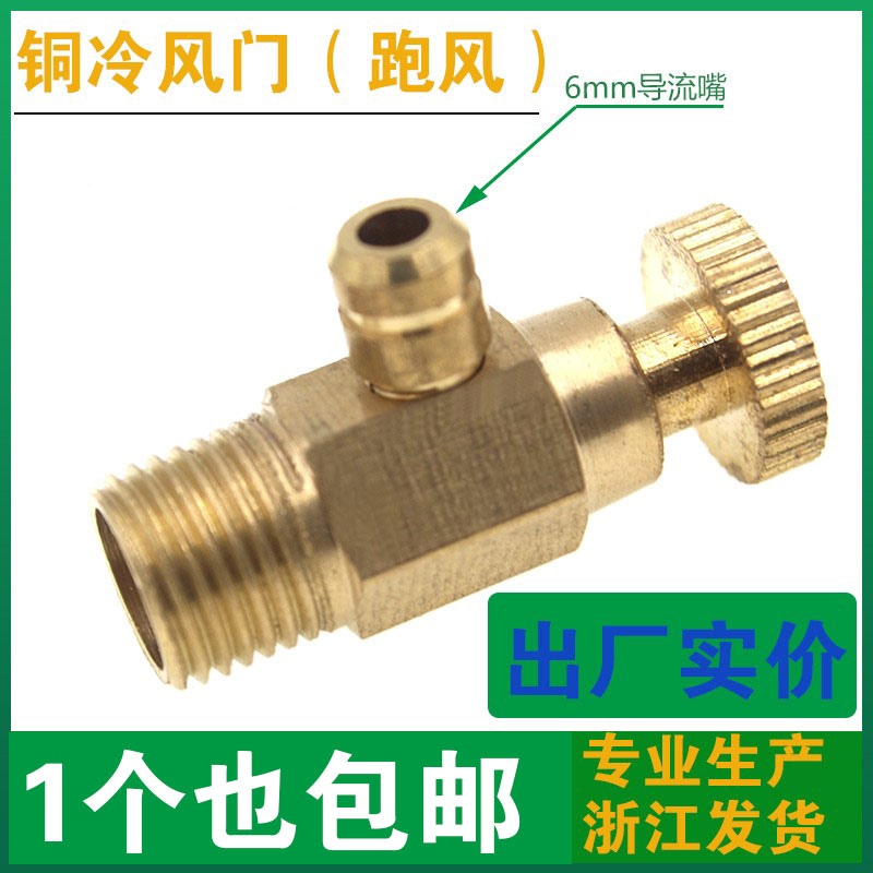 暖气片金字牌放气阀冷风门