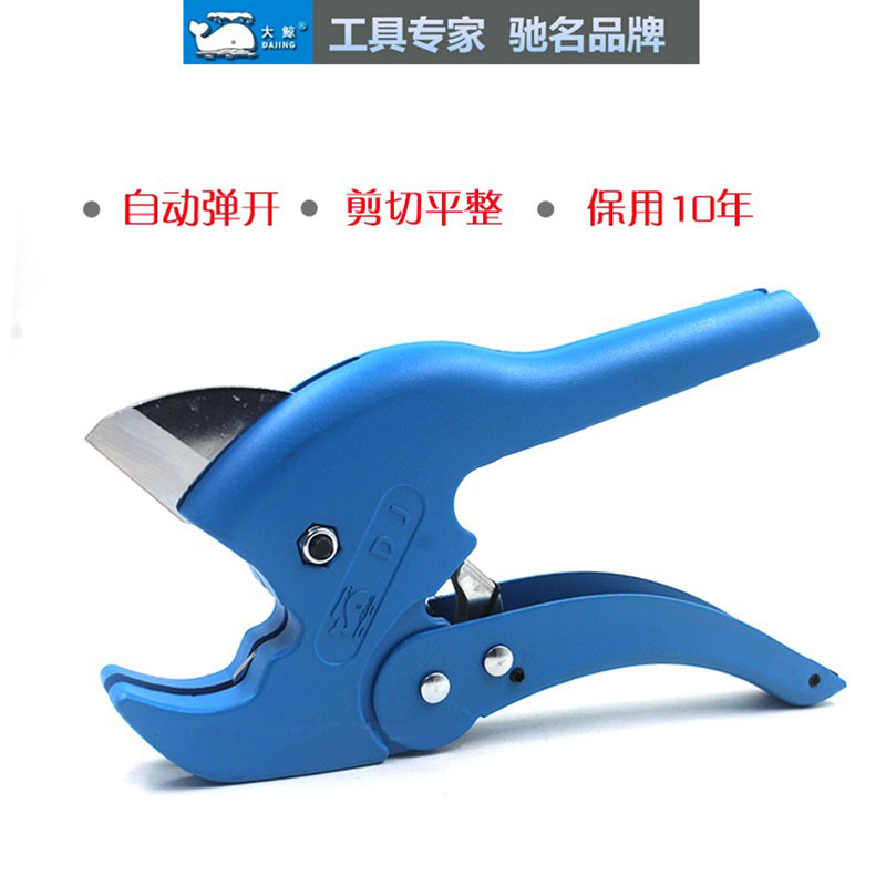 正品大鲸PPR水管切割刀