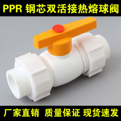 精品钢芯PPR水管活接球阀