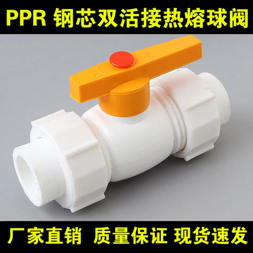 精品钢芯PPR水管活接球阀