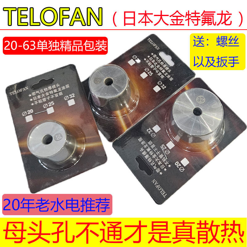 热熔器ppr加厚不沾杜邦模头塑焊机20-32热熔机焊烫机烫头热熔模头