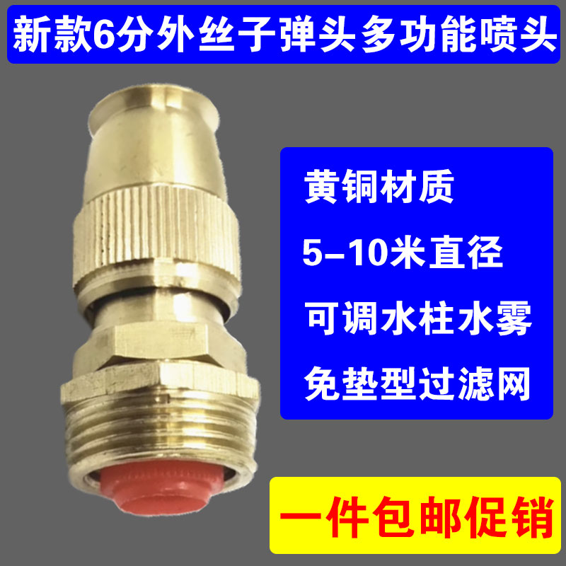 6分全铜可调子弹头喷头喷嘴