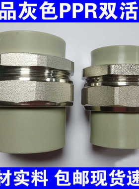 灰色PPR双头活接热熔水管配件接头20 25 32 40 50 63 75 90铜活接