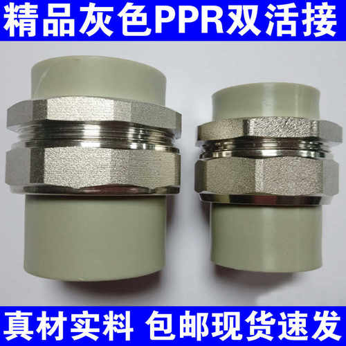 灰色PPR双头活接热熔水管配件接头20 25 32 40 50 63 75 90铜活接