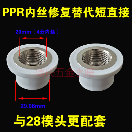 ppr4分内丝修补水管工具