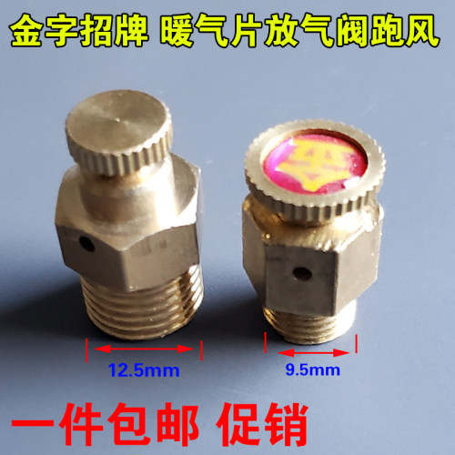 金字招牌放气阀暖气片