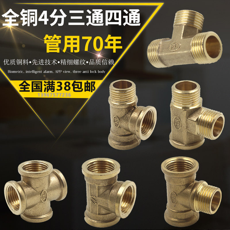 4分铜三通加厚内外丝铜接头水暖四通外牙三通DN15 1/2牙三热水器在类目 五金/工具, 气动工具, 气动元件中 - 来自Buy2taobao.com提供专业的淘宝代购服务