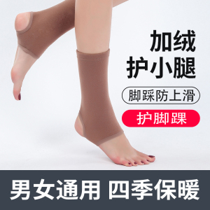 加绒护脚踝脚腕关节保护套脚脖子保暖男女士护踝护裸薄款脚跟袜套