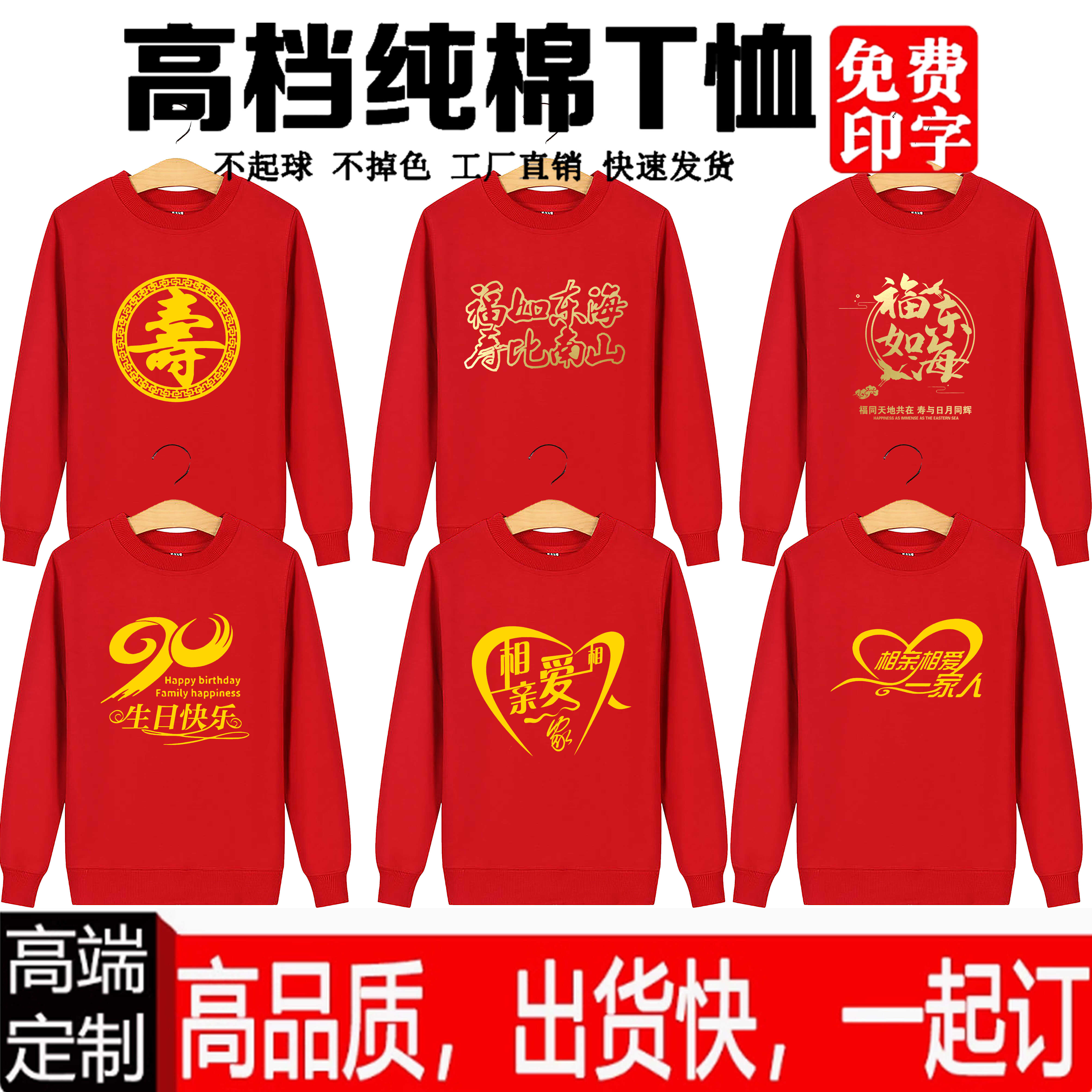 老人大寿宴过生日统一衣服家庭族聚会寿字红色纯棉卫衣衫服装定制