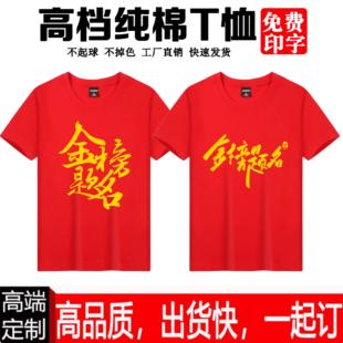 2025新款金榜题名旗开得胜纯棉休闲短袖衫团体送考服定制服装绒衫