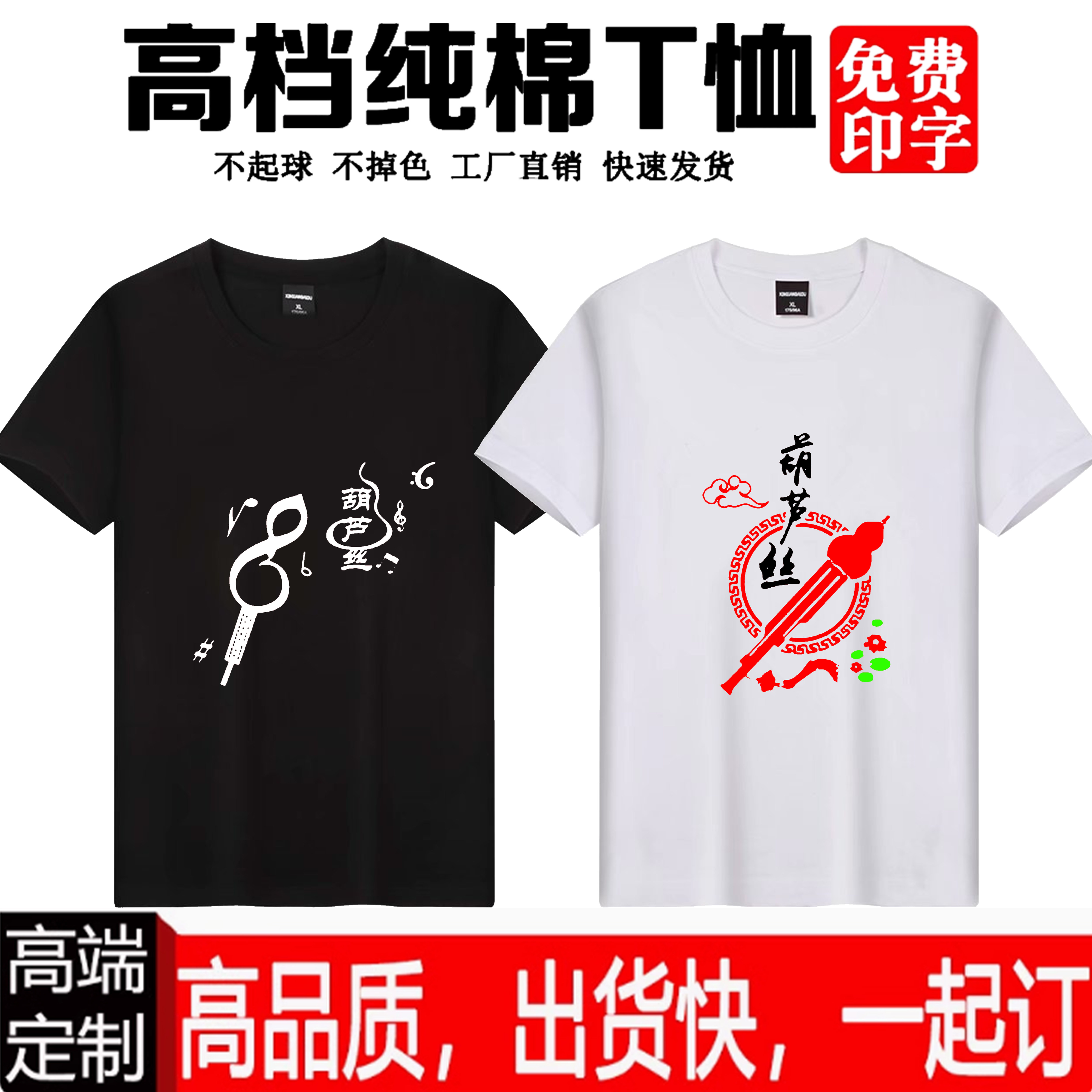 定制团体演出葫芦丝爱好者古典乐爵士乐现代男女乐团纯棉短袖服装