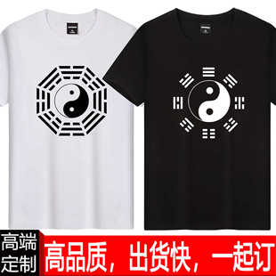 武术太极阴阳八卦形意拳功夫图案短袖纯棉衣服中国风男女服装定制