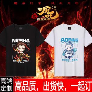 哪吒之魔童闹海周边动漫Q版灵珠魔丸圆领短袖t恤定制休闲团体服装