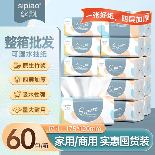 丝飘60包4层300张加厚一箱用一年