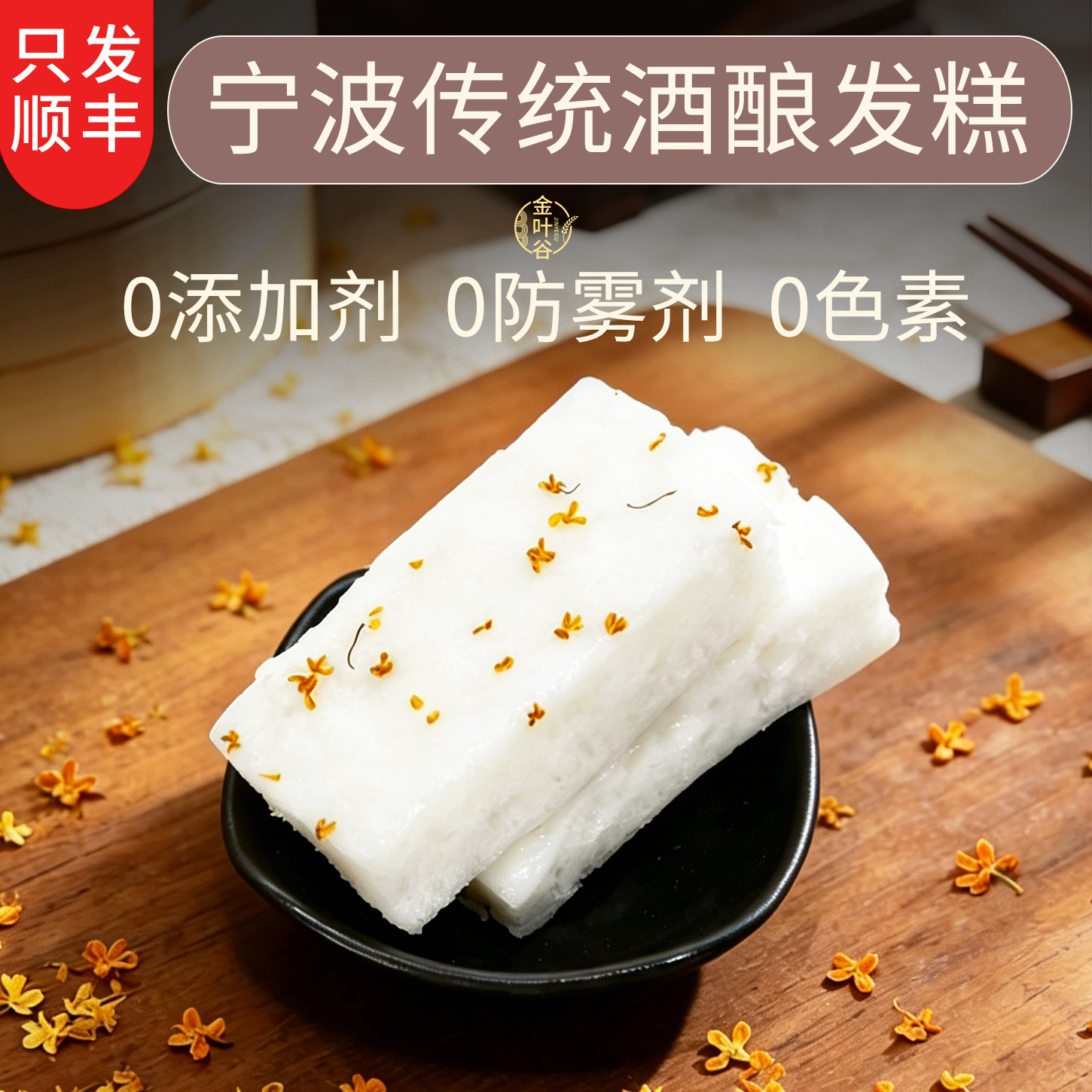 顺丰 宁波特产水塔糕米发糕 酒酿象山米糕台州洋糕桂花蔓越莓早餐