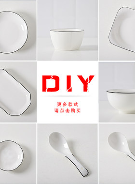 DIY碗碟套装黑线现代简约欧式