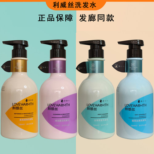 利威丝洗发水清爽去屑滋养洗发乳