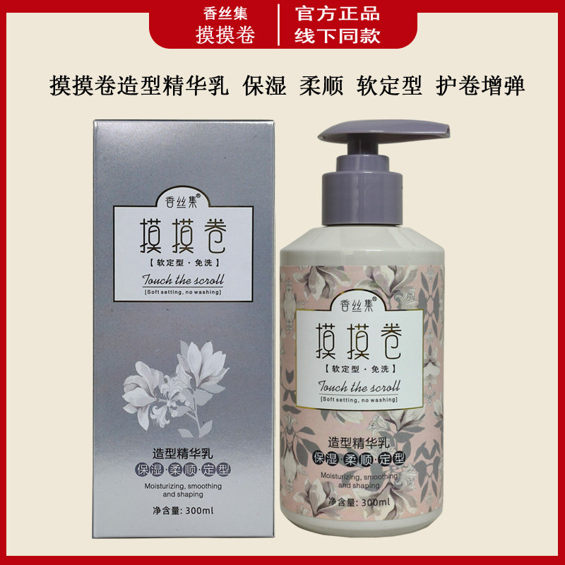 香丝集摸摸卷保湿定型弹力素女卷发补水柔顺滑护卷造型精华乳正品,美发护发/假发,发胶/发泥/发蜡,淘宝优惠券,粉丝福利购,淘宝优惠卷