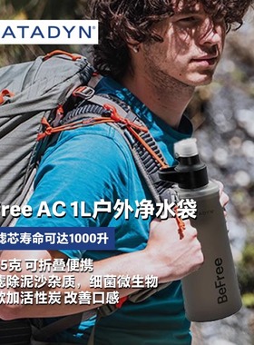 瑞士康迪BeFree AC 1L黑色版便携式超轻可折叠户外净水袋徒步