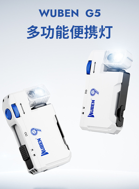 务本G5便携灯9周年限定款磁吸EDC强光手电筒RGB红蓝户外充电防水