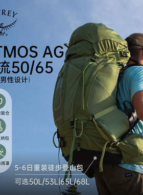 OSPREY ATMOS 气流50升户外徒步登山包男旅行双肩背包