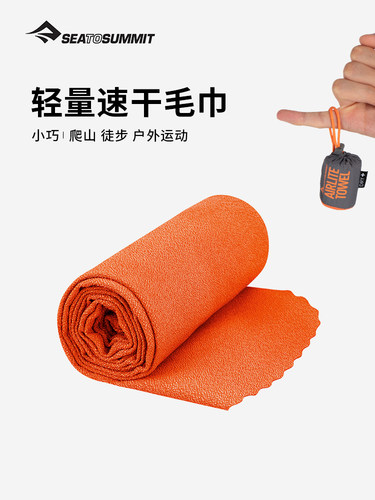 seatosummit户外空气快干毛巾