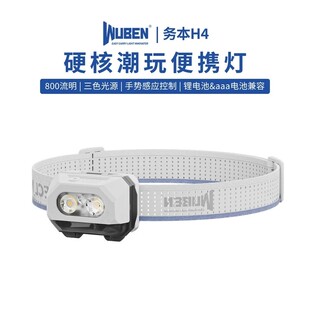 务本H4户外感应头灯LED强光超长续航防水登山钓鱼兼容AAA 新品