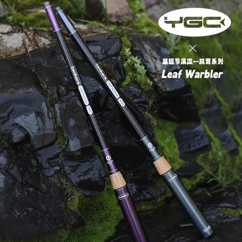 YGC林莺便捷超短节溪流竿小物钓