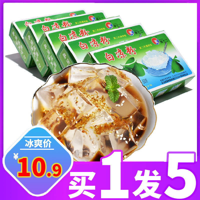 白凉粉透明果冻烧仙草粉黑凉粉食用薄荷清凉冰粉儿童果冻徐七二