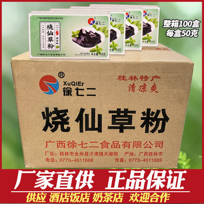 烧仙草黑白凉粉果冻商用整箱