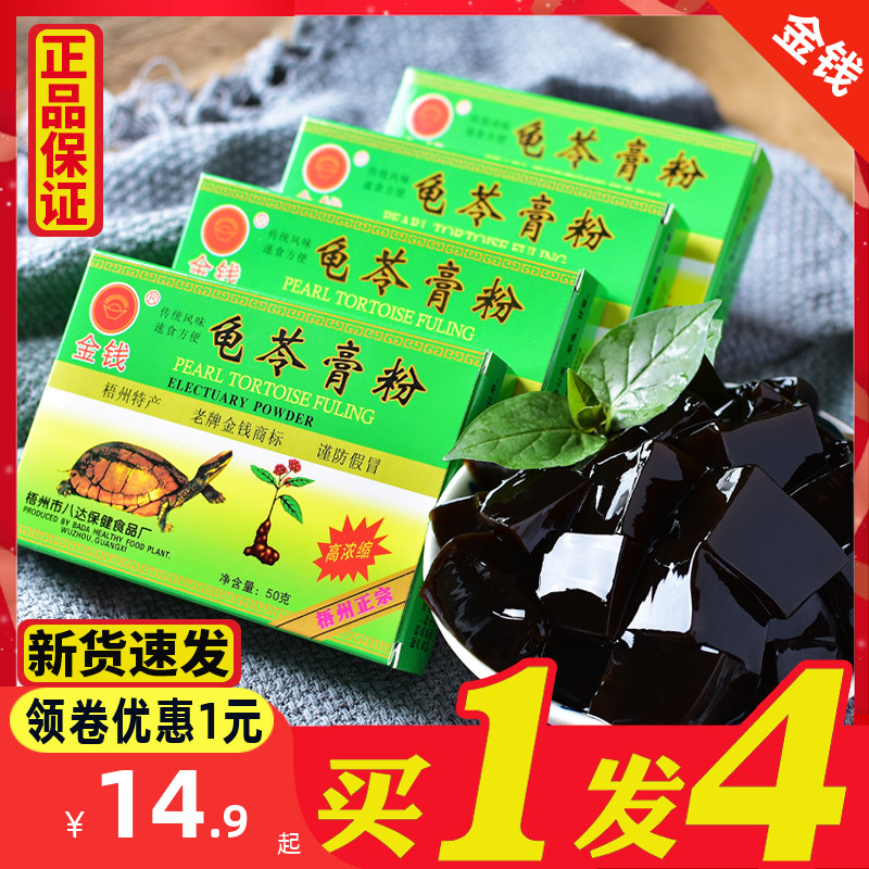 广西梧州金钱龟苓膏粉小包装凉粉