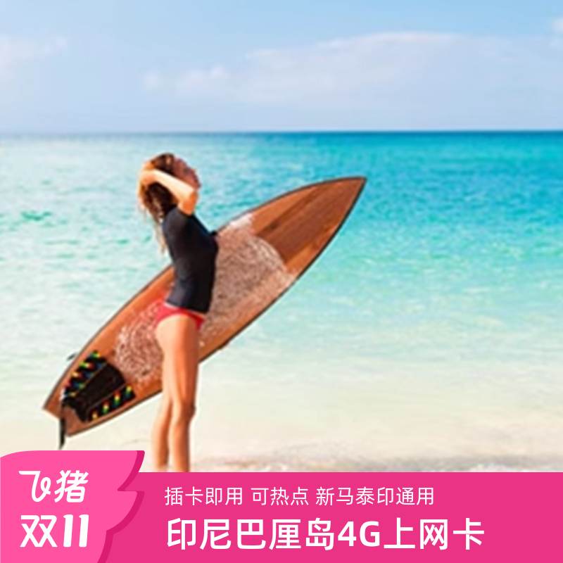 印尼Telkomsel电话卡