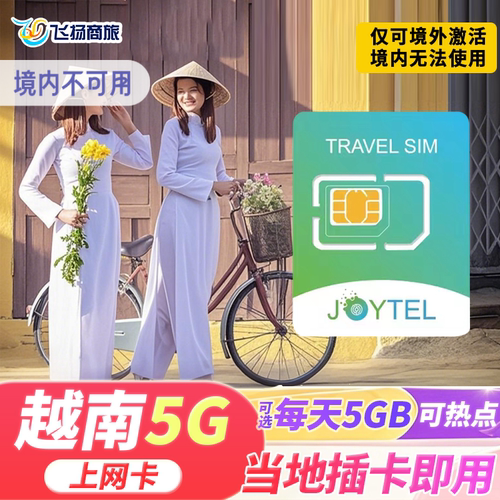 越南电话卡